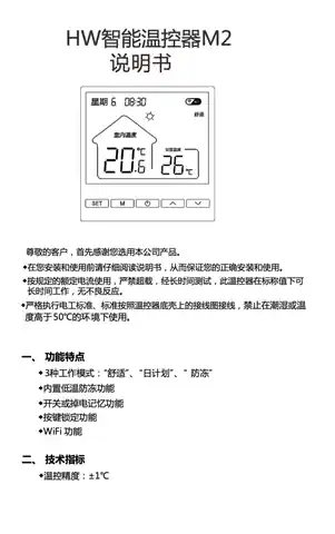 HW 智能温控器 M2
